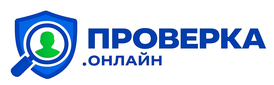 Проверка.онлайн